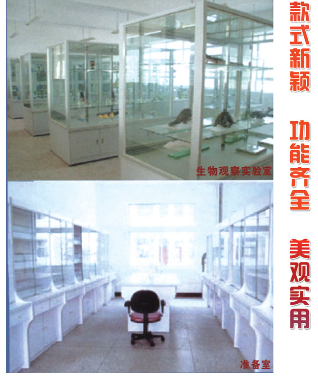 生物綜合實驗室成套設(shè)備