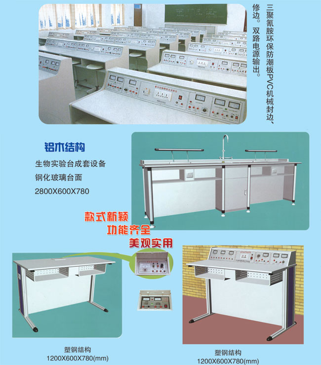 物理電學(xué)實(shí)驗(yàn)室成套設(shè)備